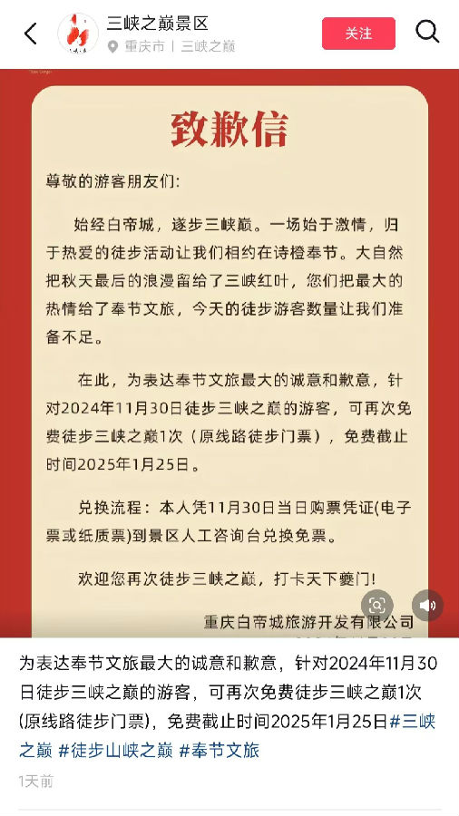 重庆三峡之巅景区回应大量游客滞留：准备不足 相关游客可再次免费进入