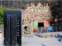 河南省浮戏山雪花洞风景名胜区