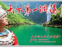 花坦县大龙洞生态旅游区