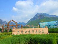 济源市五龙口风景区