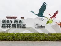 美的·鹭湖森林度假区