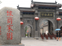 巩义市康百万庄园