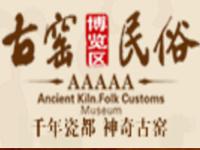 景德镇古窑民俗博览区