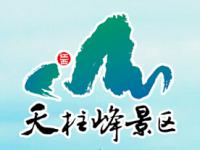 江西天柱峰景区