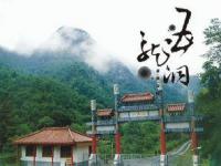 陕西洛阳五龙洞国家森林公园